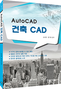 AutoCAD 건축 CAD