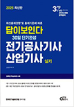 2025 전기공사기사ㆍ산업기사 실기